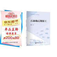 石油地震勘探工 石油工程技能培訓(xùn)系列