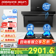 名氣【小黑翼Pro】老板油煙機(jī)A5508變頻25立方大吸力家用抽油煙機(jī)機(jī)頂側(cè)雙吸以舊換新超薄煙灶套裝 煙灶熱A5508+A6102B+R5A36-16