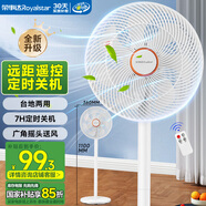 榮事達（Royalstar）電風扇交流定頻家用7葉柔風遙控定時落地扇立式臺地兩用大風量節(jié)能搖頭輕音低噪風扇 FD-30Y501