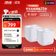 華碩（ASUS）【國(guó)家補(bǔ)貼】靈耀魔方Pro千兆分布式子母路由器WiFi6家用無線穿墻路由器/全屋Aimesh隨心組路由