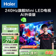 海爾（Haier）【山茶花系列】65H7 65英寸京東自營(yíng)504分區MiniLED 6+64G護眼240Hz 4K游戲國民AI電視國家補貼20%