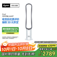 戴森（Dyson）AM07 無(wú)葉電風(fēng)扇 落地扇 強勁穩定氣流 進(jìn)口空氣循環(huán)扇 銀白色