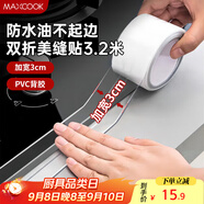 美廚（maxcook）防水條防水防霉膠帶 雙折廚房水槽貼接縫防水貼貼紙 透明MCPJ8625