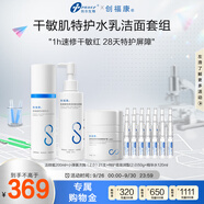 創(chuàng)福康次拋2.0膠原次拋透明質(zhì)酸鈉精華液泛紅舒緩修護(hù)褪紅緊致敏肌可用 干敏肌特護(hù)水乳潔面套裝