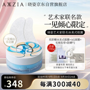 曉姿藝術(shù)家聯(lián)名冰美式眼膜一見傾心限定款【生日送禮優(yōu)選】送女友