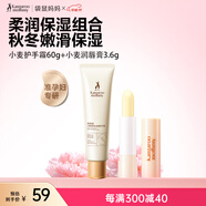 袋鼠媽媽小麥潤(rùn)唇膏護(hù)手霜防干裂準(zhǔn)孕婦護(hù)膚品不油膩四季可用2件