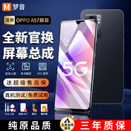 夢(mèng)音適用oppo a系列屏幕總成維修更換手機內外一體屏液晶顯示屏 適用OPPO A57屏幕總成【臻彩IPS】色彩升級