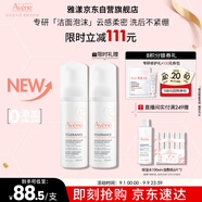 雅漾（Avene）專研舒緩潔面泡沫150ML深層清潔溫和洗面奶摩絲慕斯敏感肌禮物