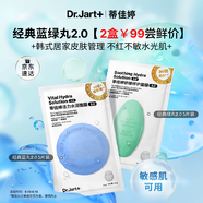 蒂佳婷（Dr.Jart）【藍(lán)綠丸2.0升級】水光彈舒敏彈面膜10片居家水光補(bǔ)水修護(hù)褪紅