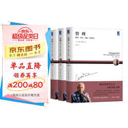 德魯克管理三部曲：使命、責(zé)任、實踐（套裝3冊）企業(yè)經(jīng)營管理領(lǐng)導(dǎo)管理學(xué)書籍
