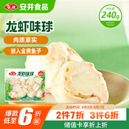 安井 龍蝦味球 240g/包  鎖鮮裝火鍋關(guān)東煮串串方便菜 魚糜含量45%
