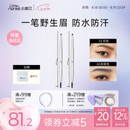 小奧汀（littleondine）雙頭極細(xì)眉筆02棕黑+04棕色 眼線筆持久防水防汗順滑不暈染七夕禮