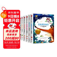 藍狐貍的城堡+藍鯨的眼睛+豎著(zhù)爬的小螃蟹+小巴掌童話(huà)+小樹(shù)葉童話(huà)+白狼(全6冊)國際大獎兒童文學(xué)讀物小學(xué)生三四五六年級課外閱讀書(shū)籍必讀名著(zhù)故事書(shū)