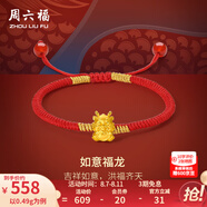 周六福（ZLF）女神節(jié)禮物 黃金轉(zhuǎn)運珠女款5D硬金如意福龍紅瑪瑙手繩 定價 約0.43g