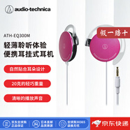 鐵三角（Audio-technica）【日本直郵】ATH-EQ300M掛耳式運動(dòng)耳機 有線(xiàn)耳掛式耳機 不帶麥音樂(lè )耳機鐵三角有線(xiàn)耳機 ATH-EQ300M【粉色】
