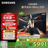 三星（SAMSUNG）65X9D 65英寸 Neo 量子點 AI Mini LED電視 120Hz QA65QNX9DAJXXZ 一級能效補貼【金晨同款】
