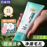 百雀羚（PECHOIN）洗面奶  深層清潔收縮毛孔卸妝氨基酸潔面膏潔面乳泡沫慕斯護(hù)膚品 草本控油凈化洗顏泥 95g