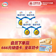 伊利臻濃牛奶 mini版125ml*4盒 咖啡搭檔 早餐搭檔 嘗鮮裝