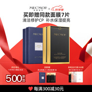名膜壹號（mecmor）奢寵黑金面膜補(bǔ)水保濕平衡水油收縮毛孔嫩膚煥亮護(hù)膚 黑金面膜2盒+熬夜面膜2盒