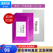 Fibroin泰國(guó)fibroin菁碧面膜 清潔補(bǔ)水保濕彈潤(rùn)緊致 送女友生日禮物 紫色平衡油脂x10