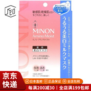 MINON【JD物流 日本直郵】minon蜜濃 氨基酸面膜 敏感肌膚可用滋潤保濕 保濕美白面膜20ml*4片