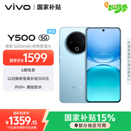 vivo Y500 8GB+256GB 冰川藍 8200mAh超薄藍海電池 IP69+滿(mǎn)級防水 越級旗艦外觀(guān) 耐用抗摔 AI手機