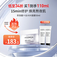 菲洛嘉【官方授權(quán)】十全大補面膜50ml修護保濕抗皺緊致送女友禮物