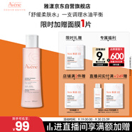 雅漾（Avene）舒潤調(diào)理柔膚水200ML 舒緩敏感肌補(bǔ)水保濕滋潤爽膚水粉水禮物