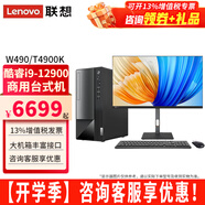 聯(lián)想（Lenovo）臺式機電腦揚天W490/T4900K  酷睿i9-12900商用辦公設計師制圖渲染直播家用電腦主機整機 主機+28.0英寸4K顯示器 定制：i9 64G 4T+1TB固態(tài) 12G獨