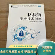 【正版舊書(shū)】區塊鏈安全技術(shù)指南 機械工業(yè)出版社
