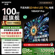 創(chuàng)維電視100A5F Pro 100英寸電視機 2304分區(qū)不反光QD-mini led游戲液晶100吋家電國家補貼20% a5dpro+