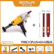 博深工具（Bosun） 水鉆機(jī)手持式干濕兩用無水封鉆機(jī)混凝土空調(diào)開孔器打孔電鉆 110B II代plus鉆機(jī)+(32+63)鉆頭