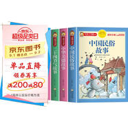 【老師推薦】套裝4冊 中國傳統文化： 二十四節氣的故事+十二生肖的故事+中華美德的故事+中國民俗故事 中國傳統節日故事傳統文化國學(xué)經(jīng)典中華美德教育民間故事大全