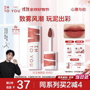 INTO YOU女主角唇泥不易掉唇頰兩用唇釉腮紅口紅禮物女伴手禮EM20恰恰棗凍