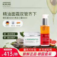 面部橙花蜜精華油50ml再生系列日霜50ml保濕抗皺生日禮物