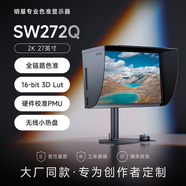 明基（BenQ）SW272Q 專(zhuān)業(yè)設(shè)計(jì)攝影顯示器 27英寸2K廣色域10bit影視后期調(diào)色
