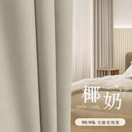 銘聚布藝（MINGJU）窗簾 全遮光窗簾成品窗簾布遮陽(yáng)簾 滌塔夫椰奶掛鉤式2.7*2.4單片