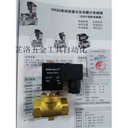 錕霖屹西德式先導膜片電磁閥OK6810/6815/6820/6825/6832/6840/6850 OK6850B12C2G2D24CuN