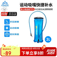 奧尼捷（AONIJIE）水袋戶外跑步飲水軟水壺折疊徒步登山運(yùn)動(dòng)便攜式水囊越野騎行3L