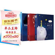 小王子+了不起的蓋茨比+假如給我三天光明(套裝共3冊) 中英文對照雙語(yǔ)讀物 世界經(jīng)典名著(zhù)