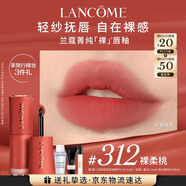 蘭蔻312裸唇釉裸柔桃顯白裸橘色口紅套裝化妝禮盒七夕情人節(jié)禮物