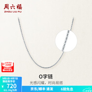 周六福（ZLF）  PT950鉑金項(xiàng)鏈女款經(jīng)典閃亮O字鏈可調(diào)節(jié)素鏈白金項(xiàng)鏈 1.39g 40cm +尾鏈5cm