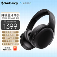 SKullcandy 骷髏頭 CRUSHER ANC 2代 摧毀者 主動降噪藍牙耳機無線頭戴式 體感震動個性重低音耳機 CRUSHER ANC 2代【黑色】