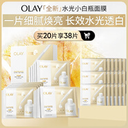 玉蘭油（OLAY）全新水光小白瓶面膜20片補水美白去黃提亮膚色改善暗沉生日禮物女