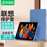 畢亞茲適用2025款聯(lián)想小新Pad保護(hù)殼 聯(lián)想平板電腦12.1英寸保護(hù)套 全包防摔智能休眠保護(hù)套PB623-薰衣草