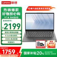 聯(lián)想筆記本電腦V14 【國(guó)家補(bǔ)貼20%電腦】全新英特爾窄邊框輕薄本 企業(yè)辦公商務(wù)學(xué)生網(wǎng)課便攜手提電腦 N4500 8G內(nèi)存 256G高速固態(tài) 官方標(biāo)配