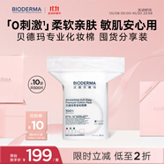 貝德瑪專(zhuān)為敏肌設計親膚化妝棉新疆棉加大加厚50p*10包