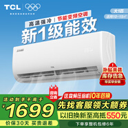 TCL空調(diào)掛機(jī)大1.5匹/1匹 節(jié)能變頻內(nèi)外機(jī)自清潔大風(fēng)量除濕 宿舍出租房 臥室壁掛式空調(diào)樂(lè)華海倍 大1匹 一級(jí)能效 內(nèi)外機(jī)自清潔
