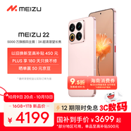 魅族（MEIZU）22 16GB+1TB 熱愛粉 5000萬旗艦四主攝 3X超清潛望長焦 第四代驍龍8s 5G拍照手機 享國補