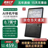 BNCF智玩 BPad Mini Se平板通話(huà)手機電腦8.7英寸全網(wǎng)通5GWIFI高刷90HZ學(xué)習超薄防摔大屏大字老人備用機 20G融合內存+128G+WIFI插卡通話(huà)